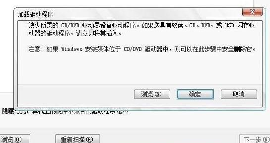 安装win7缺少所需的CD/DVD驱动器设备驱动程序