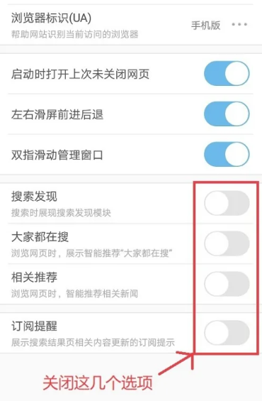《uc浏览器》猜你喜欢怎么关闭
