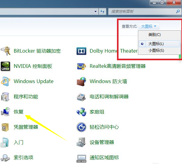 教你win7系统还原怎么操作