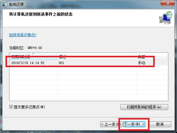 教你win7系统还原怎么操作