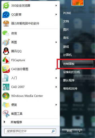 如何恢复Win7系统至先前状态