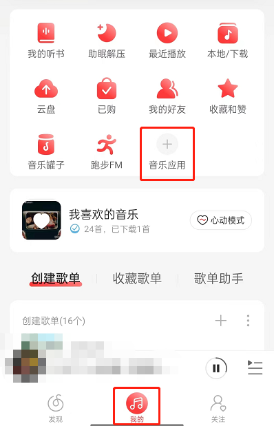 网易云音乐测试中心在哪里 网易云音乐测试中心位置介绍