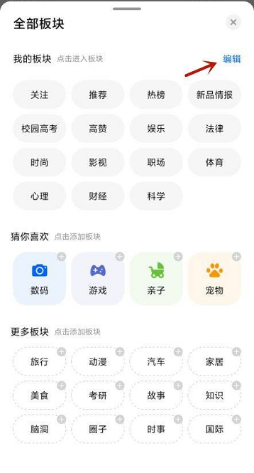 知乎怎么设置推荐版块 推荐版块的操作方法