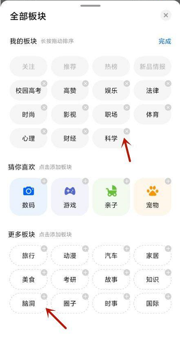 知乎怎么设置推荐版块 推荐版块的操作方法