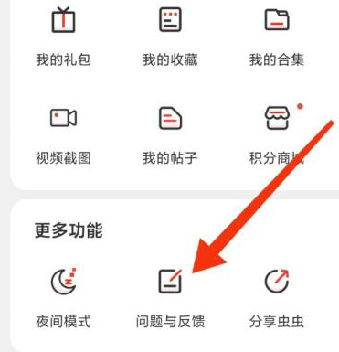 虫虫助手怎么解除实名认证 虫虫助手解除实名认证的方法