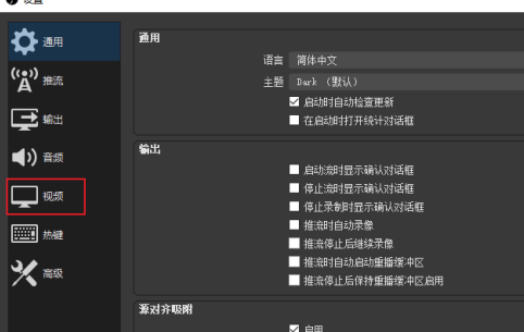 OBS Studio怎么设置画质才好 OBS Studio设置好画质的方法