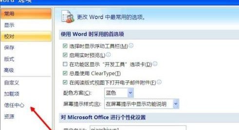 office2007怎么启用宏 office2007启用宏的方法