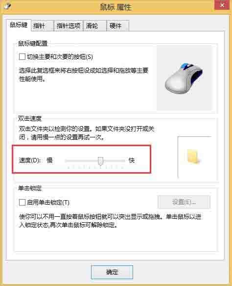 win8调节鼠标灵敏度操作方法