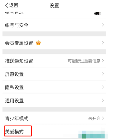 微博怎么打开关爱模式 微博开启关爱模式操作方法