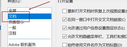 adobe reader pro dc怎么设置文档保存时间 adobe reader pro dc设置文档保存时间的方法