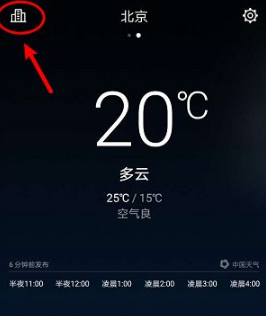 华为天气预报怎么显示桌面