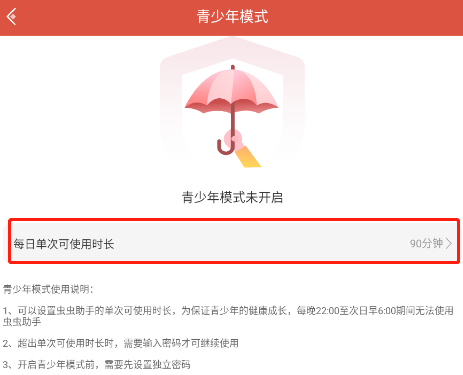 虫虫助手怎么设置青少年模式 虫虫助手青少年模式设置技巧一览