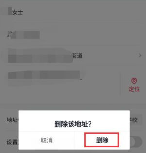 抖音怎么删除收货地址