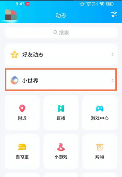 qq小世界火箭怎么取消 qq移除小世界火箭的教程步骤