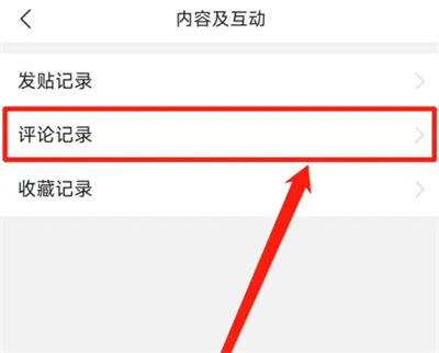 皮皮虾查看评论记录方法步骤 皮皮虾怎么查看评论记录