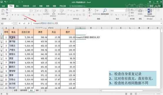 如何演示excel比对