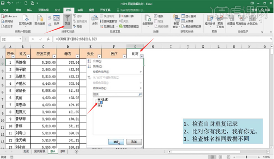 如何演示excel比对