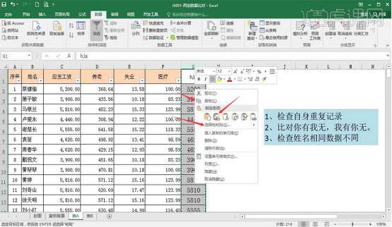 如何演示excel比对