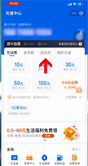 支付宝怎么关掉自动充值话费 支付宝关闭自动充值话费操作方法