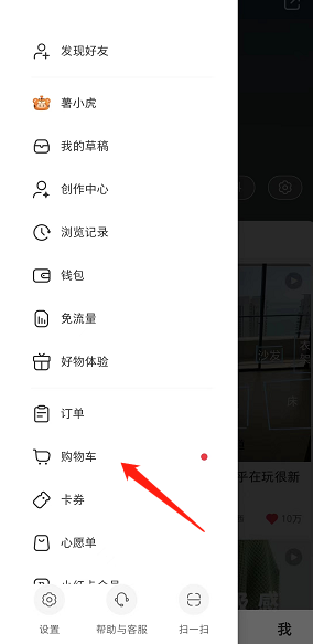 小红书购物车在哪 购物车查看方法