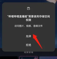 哔哩哔哩直播姬设置背景怎么操作 直播姬设置背景的操作方法