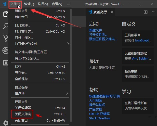 vscode怎么关闭项目文件夹_vscode关闭项目文件夹方法