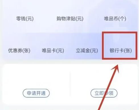 唯品会怎么取消银行卡绑定 取消银行卡绑定的操作方法