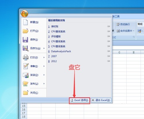 office2007怎么查看版本号_office2007查看版本号方法