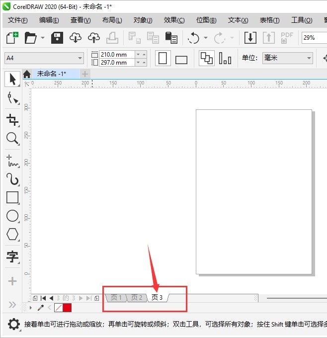 CorelDRAW2020怎么插入页面_CorelDRAW2020插入页面教程