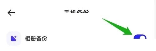 夸克浏览器怎么关闭相册备份 夸克浏览器关闭相册备份教程