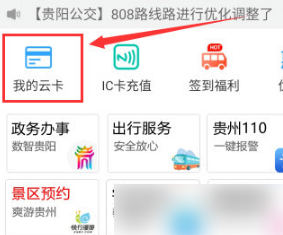 贵州通如何充值云卡 贵州通充值云卡教程