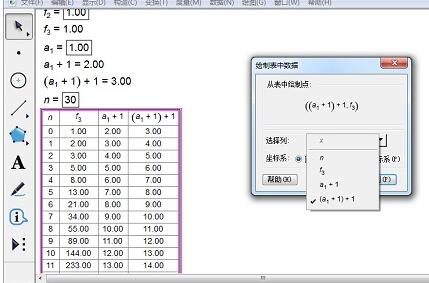 几何画板画菲波拉契数列的详细方法