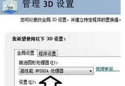 win7怎么设置使用独立显卡？win7系统设置独立显卡操作方法