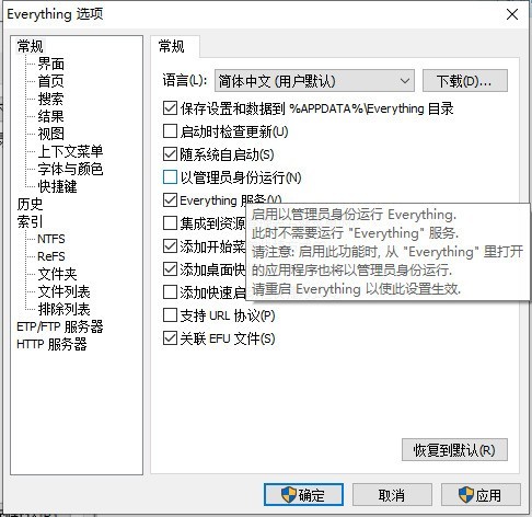 everything怎么设置开机自启_everything设置开机自启教程