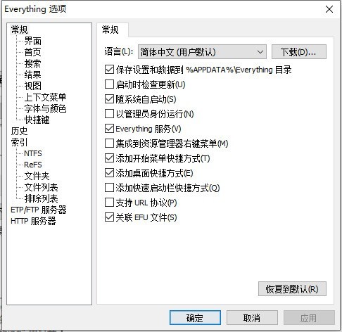 everything怎么设置开机自启_everything设置开机自启教程