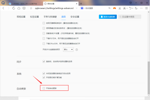 QQ浏览器怎么关闭自动更新-QQ浏览器关闭自动更新的方法