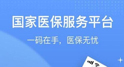 国家医保服务平台怎么注销账号 注销账号操作方法