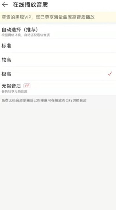 网易云音乐音质怎么调整 网易云音乐音质怎么修改