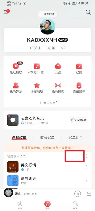 网易云音乐歌单怎么设置公开_网易云音乐歌单设置仅自己可见教程