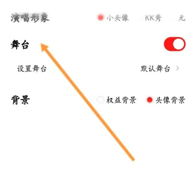 全民K歌歌房怎么显示舞台 全民K歌歌房显示舞台教程分享