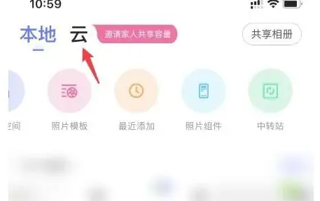 腾讯相册管家怎么导出云照片 导出云照片操作方法