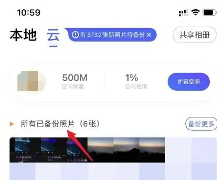 腾讯相册管家怎么导出云照片 导出云照片操作方法