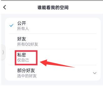 QQ空间怎么关闭 空间关闭方法