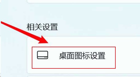 Windows11怎么修改桌面图标位置 Windows11修改桌面图标位置教程