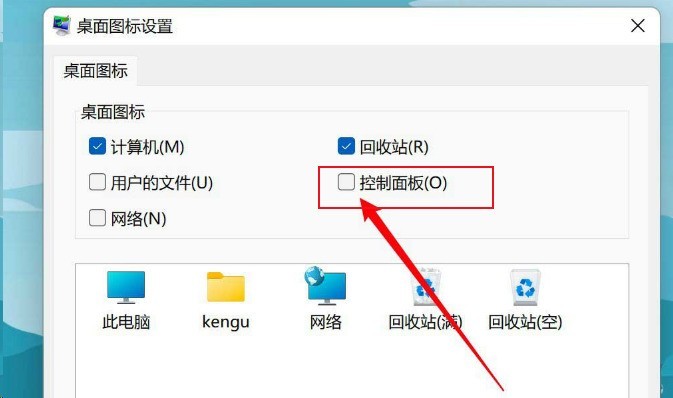 Windows11怎么修改桌面图标位置 Windows11修改桌面图标位置教程