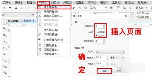 cdr怎样批量添加页面_cdr批量添加页面的方法介绍