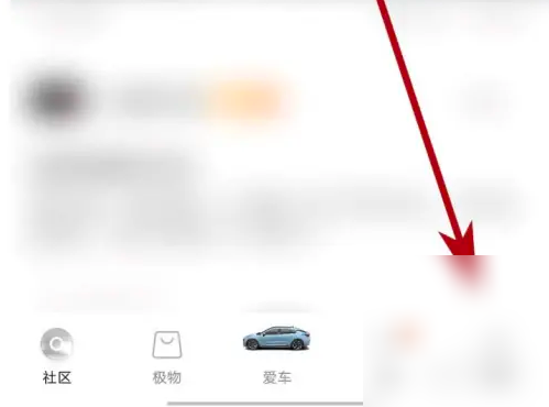 极氪app怎么进行签到_签到教程介绍