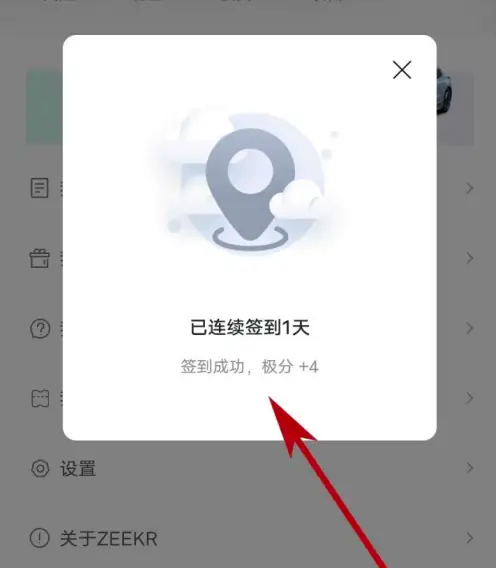 极氪app怎么进行签到_签到教程介绍