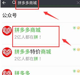 微信怎么进入拼多多页面
