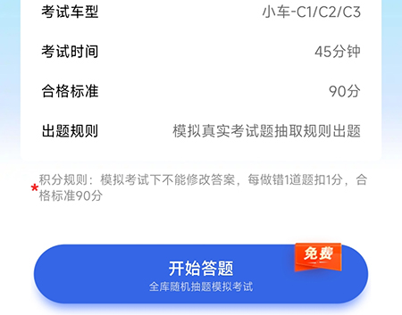 畅达驾考通怎么进行模拟考 畅达驾考通进行模拟考试方法介绍